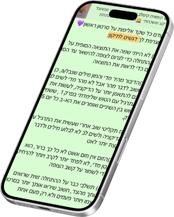 שיחת וואטסאפ עם פידבק אישי על מסך טלפון